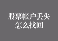 股票账户丢了？别急，这里有份寻狗启示