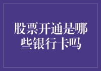 股市新手必看！股票账户这样开才正确！