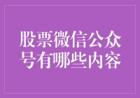 微信朋友圈里那些炒股大神都在聊什么？