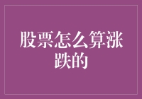 股票涨跌的神秘计算法：从数学黑洞到股市黑魔法