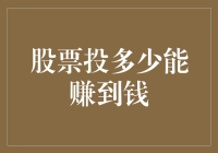 股票投资策略：从万元起步，如何用智慧赚取财富？