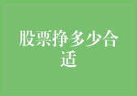 股市有情人：如何在股市中赚得恰到好处