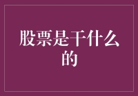 股票投资：在数字海洋里捞金的奇幻漂流记