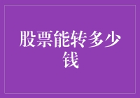 股票里的致富秘籍？其实你只需要一点小技巧！