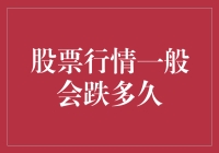 跌跌不休的股市，股民们何时能笑一笑？