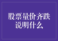 当股市变脸，量价齐跌，你以为自己是炒股高手，其实是被股市割韭菜高手