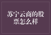 苏宁云商：在新零售浪潮中的投资价值分析