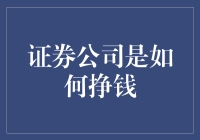 证券公司是如何在股市中钓鱼的？