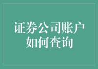 迷失在数字森林，如何在证券公司账户中找到自己的金矿？