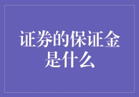 保证金交易：证券市场中的杠杆艺术