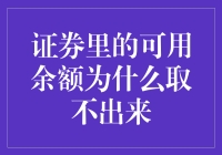 我的证券账户：一个装满钱却只能看不能吃的糖果盒