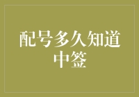 等待中签：一场比塔罗牌更刺激的心理游戏