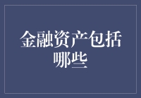 金融资产的多元化识别与应用