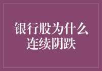 银行股为什么跌跌不休？分析师：或许是因为它们过于储蓄了！