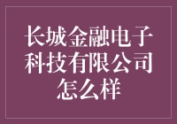 长城金融电子科技有限公司：数字与砖墙的完美碰撞