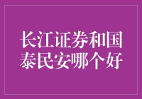 长江证券与国泰民安：权益投资的双面镜像