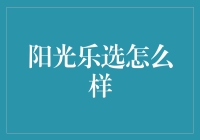 阳光乐选：从光合作想到阳光普照