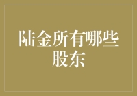 陆金所股东结构探析：揭秘中国金融科技巨头背后的资本力量