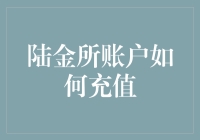 陆金所账户充值秘籍：与财神爷肩并肩的艺术