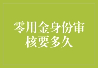 想知道自己是不是零用金身份？看这里！