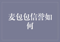 麦包包的信誉：与猫咪共享包袋的那些年