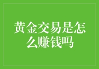 黄金交易，你是我的小确幸，你是我的大金库