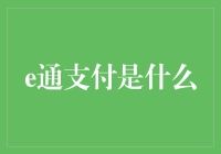 你的指尖跳跃吧！——揭秘吴通支付背后的神秘面纱