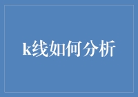 K线分析：我在股市里，学了一门神奇的面相术